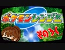 十数年ぶりにポケモンレンジャーになります！ #6【一人実況】