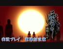 【ホラーゲーム】零～濡鴉ノ巫女～ 実況プレイ　第肆拾玖夜