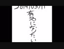 有名になりたい