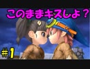 【実況】不器用なドラゴンクエストビルダーズ #1