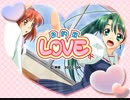 お約束LOVE　プレイ動画　パート1