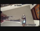 【毎日投稿】メリューをトランペットで【吹いてみた】