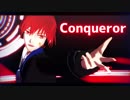 【MMD】Conqueror【表情モーション配布】