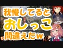 本間ひまわり「我慢してるとおしっこ…あ！間違えた！」←ドーラ「ウンチウンチ言ってた弊害でてるよ！」