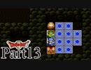【SFC版DQ2】 悪霊の神々をまったりと倒しに行く。 【Part13】