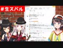 限界オタクツイートを朗読される白上フブキ