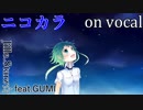 【ニコカラ】-星-【on vocal】