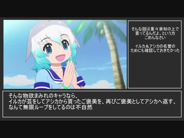 けものフレンズ２　キュルルたちの旅を振り返る　その3