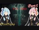 【Bloodborne】出遅れ姉妹の狩人LIFE　Part5