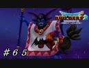 【実況】はじめてのドラゴンクエストビルダーズ２part65