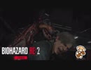 【BIO:RE2】本当は怖いバイオハザード:RE２を実況プレイ　part8