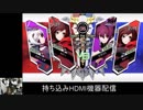 2019-03-05 中野TRF BBTAG 有志大会「NVO JAPAN SP」 その1