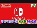 [switch]ゼノブレイドのトレイラーPVを作ってみた[MAD]