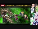 【インペリアルサガ】ずんだの野望Part34前編【VOICEROID実況】