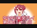 全員集合！　結城友奈は勇者である　花結いのきらめき実況プレイpart522