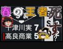 【パワプロ2018】三浦大輔が3年間で春夏連覇#14【ゆっくり実況】