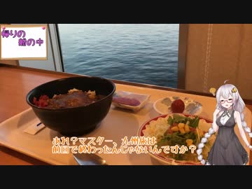 【紲星あかり車載】ライカツ！　第15.5回 九州編 ～高速上のフィナーレ☆～
