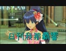 日刊 我那覇響 第2012号 「蒼い鳥」 【ソロ】