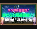 ユヅゆか先生のぼだぶれ戦術講座＃3 【MAPの見かた】