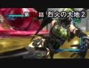 【地球防衛軍5】まったり戦士の帰還 第２シーズン Part 154【実況】