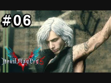 【実況】ずっと待ってた男のDevil May Cry 5   #06【日刊】