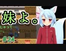 妹も、侵略者も、あるんだよ【ぼくらのアイランド】＃24