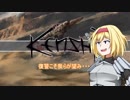 【kenshi】アリスの聖剣霧雨ランデブー　11話【ゆっくり実況】