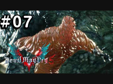 【実況】ずっと待ってた男のDevil May Cry 5   #07【日刊】