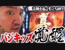 【バジット】ワロスが絆でぶちかました結果【SEVEN'S TV #178】