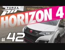 【XB1X】FORZA HORIZON 4 ULTIMATE 実況プレイ 42