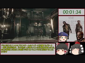 （ゆっくり実況）バイオハザード HDリマスター　RTA　ジル編　ベストエンディング　1:57:15 Part1