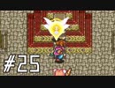 マナの力を携えて聖剣伝説2を実況します川・θ・川◆part25