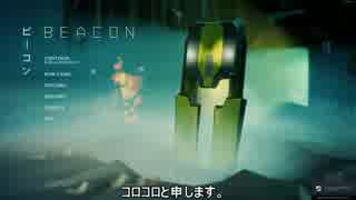 Beacon　字幕プレイ動画　part01(early access版）