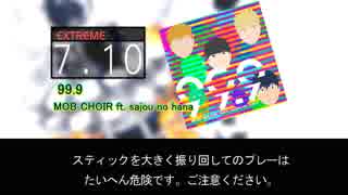 【DTXMania】 99.9 - MOB CHOIR featuring sajou no hana