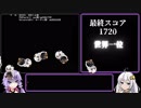 【VOICEROID実況】世界一位になる話【オリジナルゲーム】