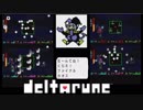 ＃10【DELTARUNE(デルタルーン) 】夢、希望、光、闇の伝説