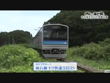 あの日車内で何が起きていたのか_ 乗客全員が無事だったJR仙石線【仙台発】