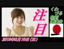9-A 桜井誠、日本第一党 くわづる和則 講演会　菜々子の独り言　2019年3月10日(日）