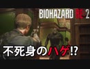 【外国人実況】このハゲ不死身かよ！？【Biohazard Re:2】＃9