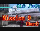 【EDF5おまけ編】初心者、地球を守る団体に入団してみた☆DLC1☆129日目【実況】