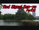 【長距離バイク車載2】Red Signal San-yo Part08 ～赤信号何回で大阪から九州まで行けるかやってみた～ (竹原～広島)