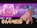 【ポケモンUSM】とくせい統一でポケモンバトル【かんそうはだ】