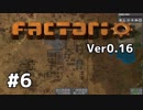 【#6】ええ加減な男が工場長に就任しました【Factorio Ver0.16】