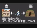 街とダンジョンを行き来する時のBGMの変化