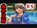 【THE 潜水艦】ラジコンを操作する人を操作するゲーム　#5　つい反応してしまう・