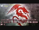 Wikipedia伝説の生物一覧朗読マラソン 02 ドラゴン編その２