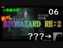 【イヤホン推奨】洋子ちゃんの絶叫バイオハザードRE:2【6】