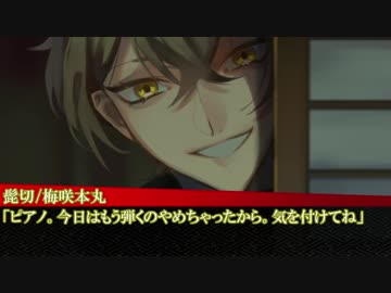 【刀剣乱舞】古備前がガンバルかこめかこめ④【TRPG】