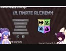 【Minecraft】ウナきりUltimateAlchemy Part1