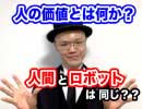 人間と機械の価値は同じじゃね？【攻殻機動隊・イノセンス】